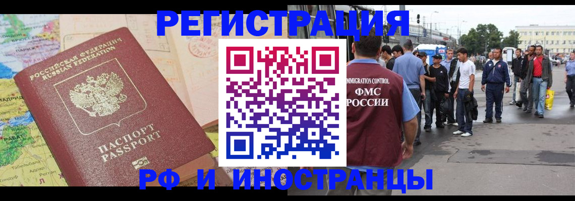 прописка для работы в Узловой