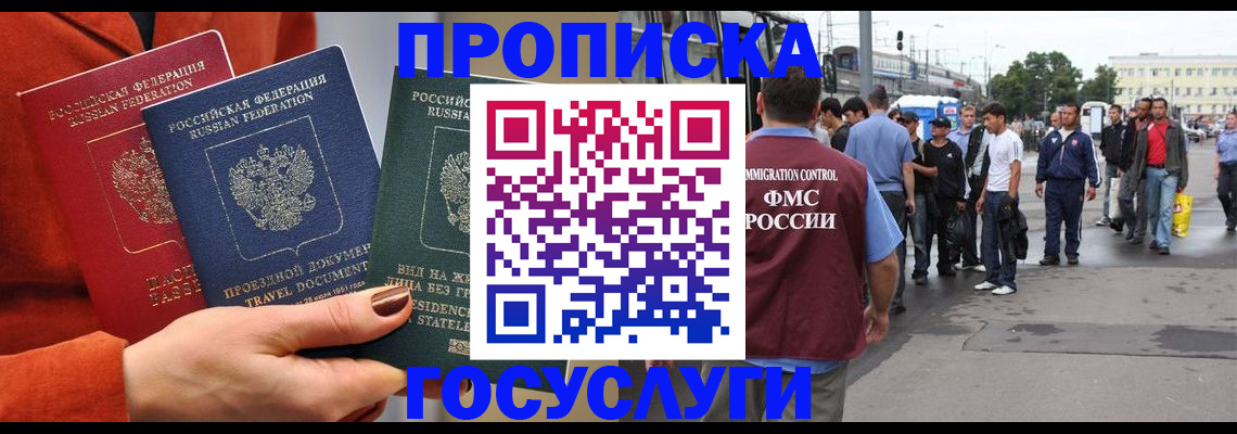 прописка в квартире в Узловой