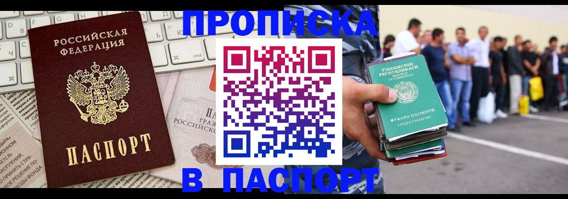 прописка в квартире в Узловой