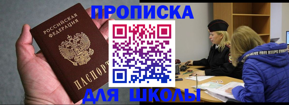 прописка в Узловой